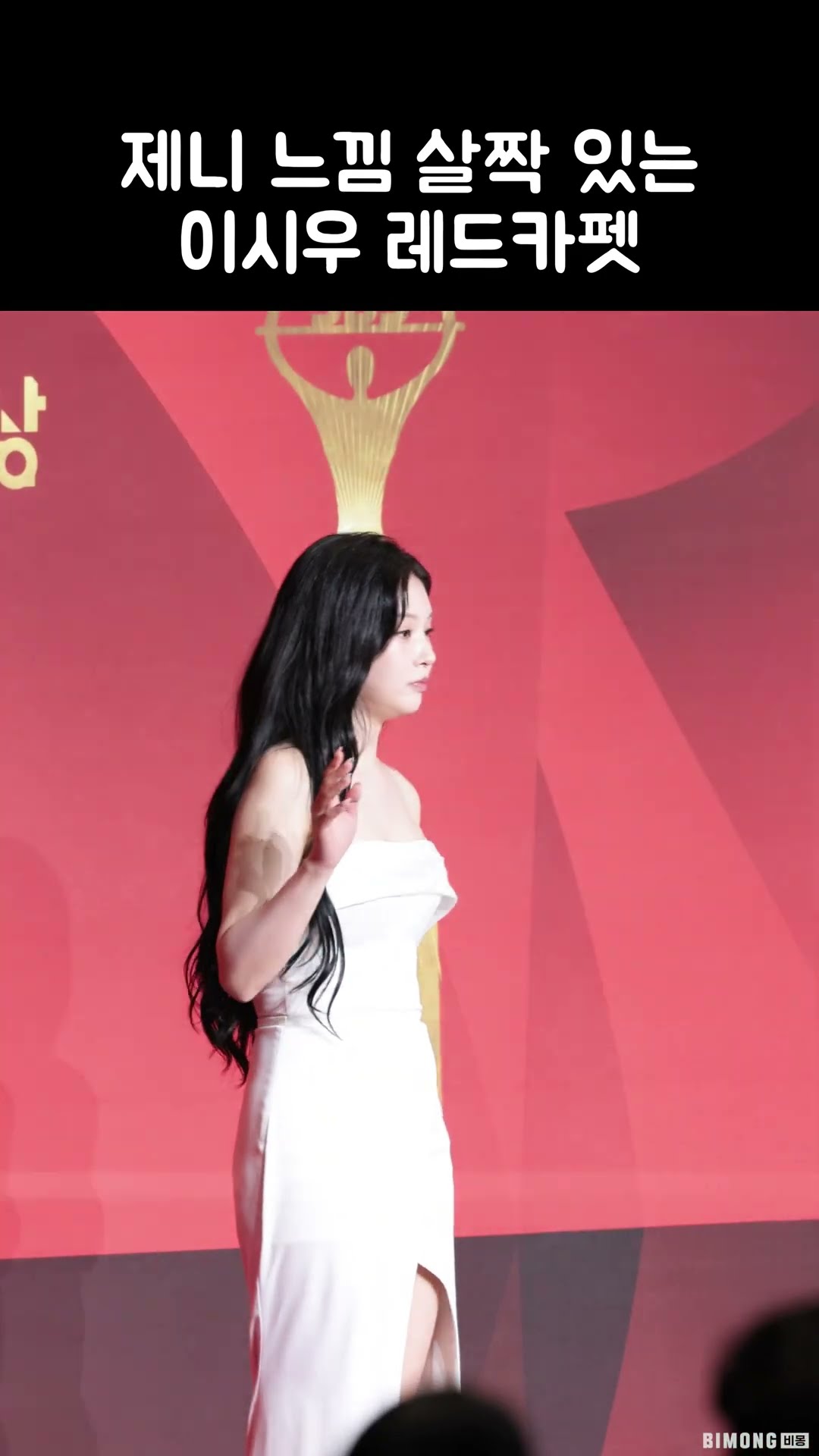 제니 느낌 살짝 있는 이시우 레드카펫 (SBS 연기대상)